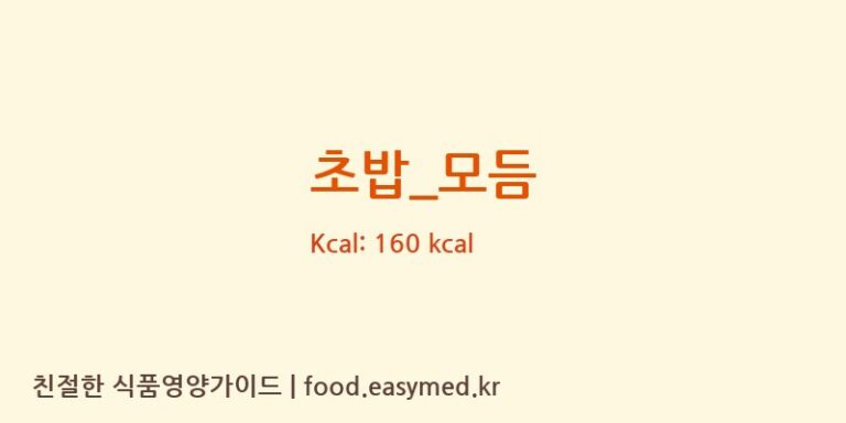 초밥_모듬 영양성분 (칼로리, 단백질, 나트륨)