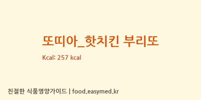 [바나프레소] 또띠아_핫치킨 부리또 다이어트 영양 정보 (당류, 단백질)