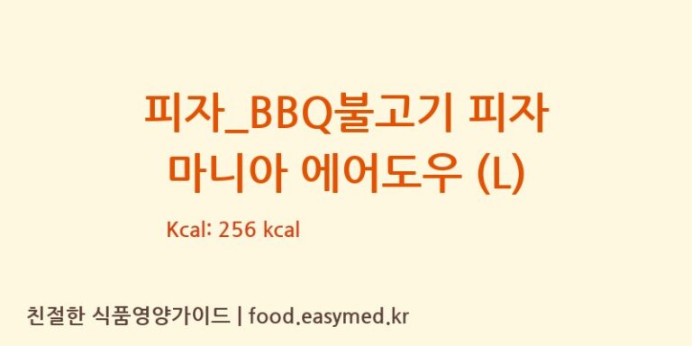 [피자헛] 피자_BBQ불고기 피자 마니아 에어도우 (L) 다이어트 영양 정보 (당류, 단백질)