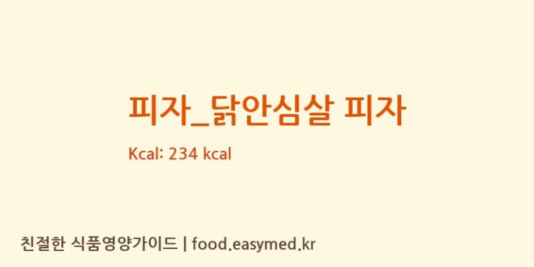 [피자스쿨] 피자_닭안심살 피자 다이어트 영양 정보 (당류, 단백질)