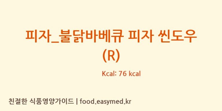 [피자파는집] 피자_불닭바베큐 피자 씬도우 (R) 영양성분 (칼로리, 단백질, 나트륨)