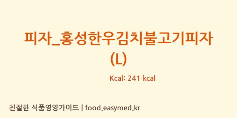 [피자알볼로] 피자_홍성한우김치불고기피자 (L) 다이어트 영양 정보 (당류, 단백질)
