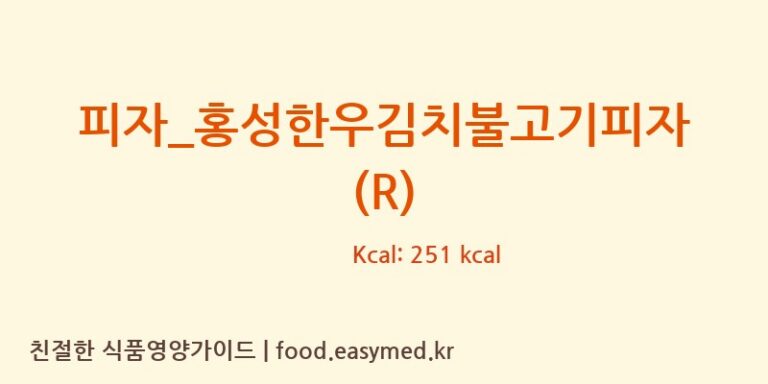[피자알볼로] 피자_홍성한우김치불고기피자 (R) 다이어트 영양 정보 (당류, 단백질)
