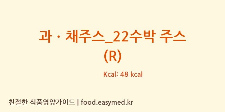 [투썸플레이스] 과ㆍ채주스_22수박 주스 (R) 다이어트 영양 정보 (당류, 단백질)