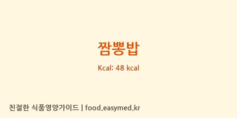 짬뽕밥 영양성분 (칼로리, 단백질, 나트륨)