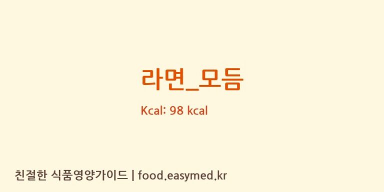 라면_모듬 영양성분 (칼로리, 단백질, 나트륨)