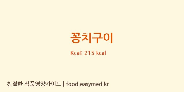 꽁치구이 영양성분 (칼로리, 단백질, 나트륨)