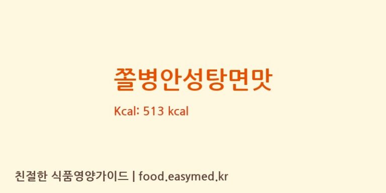 [㈜농심] 쫄병안성탕면맛 다이어트 영양 정보 (당류, 단백질)