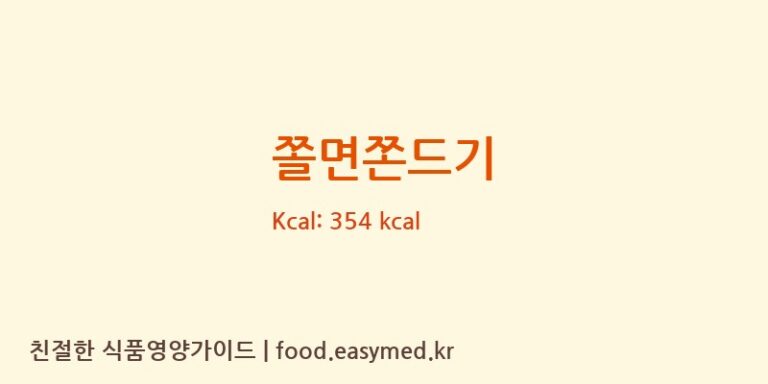[JS푸드] 쫄면쫀드기 다이어트 영양 정보 (당류, 단백질)