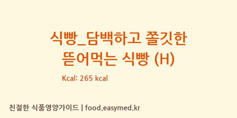 [파리바게뜨] 식빵_담백하고 쫄깃한 뜯어먹는 식빵 (H) 다이어트 영양 정보 (당류, 단백질)