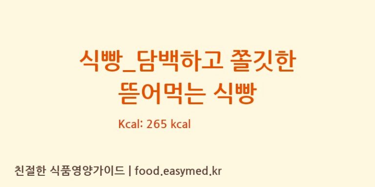 [파리바게뜨] 식빵_담백하고 쫄깃한 뜯어먹는 식빵 다이어트 영양 정보 (당류, 단백질)