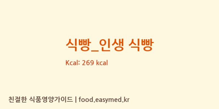 [롤링핀] 식빵_인생 식빵 다이어트 영양 정보 (당류, 단백질)