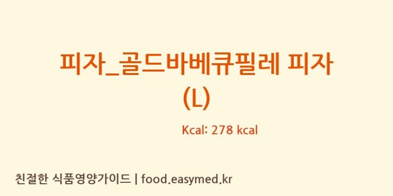 [난타5000피자] 피자_골드바베큐필레 피자 (L) 영양성분 (칼로리, 단백질, 나트륨)