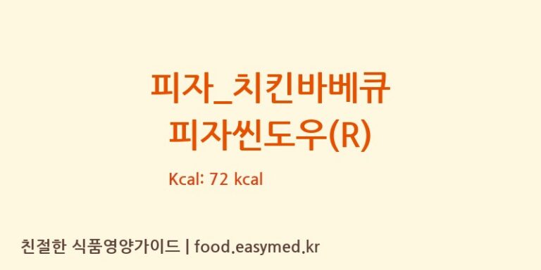 [피자파는집] 피자_치킨바베큐 피자씬도우(R) 다이어트 영양 정보 (당류, 단백질)