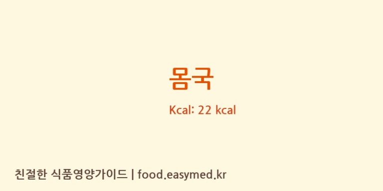 몸국 영양성분 (칼로리, 단백질, 나트륨)