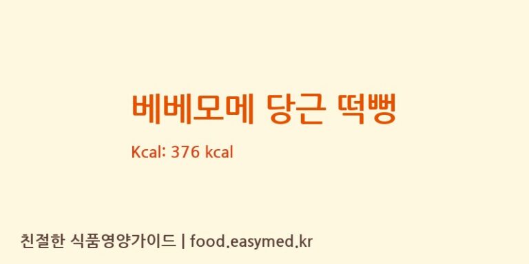 [주식회사 일오삼 남곡점] 베베모메 당근 떡뻥 영양성분 (칼로리, 단백질, 나트륨)