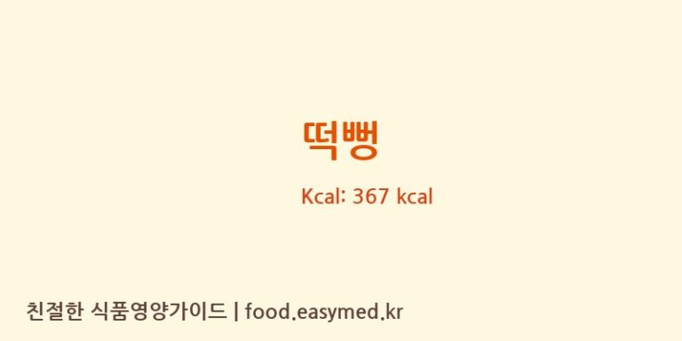 떡뻥 칼로리 및 주요 영양소 분석 (빛가람생명농업공동체협동조합)