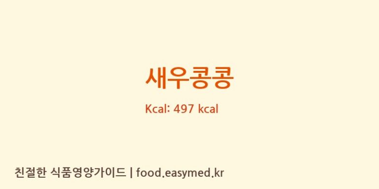 [주식회사 오늘도] 새우콩콩 영양성분 (칼로리, 단백질, 나트륨)