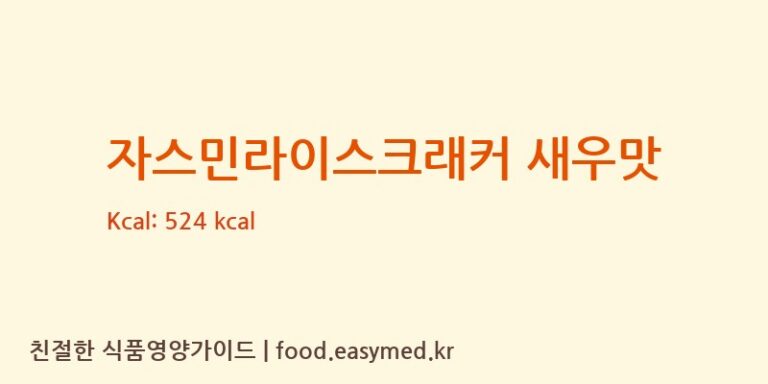 [CHAOSUAFOODSINDUSTRYPUBLICCOMPANYLIMITED] 자스민라이스크래커 새우맛 다이어트 영양 정보 (당류, 단백질)