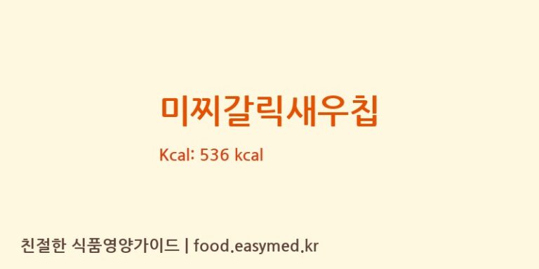[미찌푸드 주식회사] 미찌갈릭새우칩 다이어트 영양 정보 (당류, 단백질)
