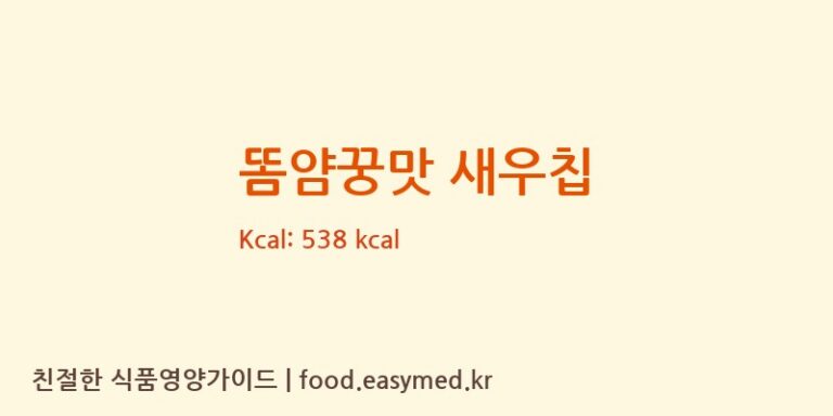 [주식회사 윈푸드] 똠얌꿍맛 새우칩 영양성분 (칼로리, 단백질, 나트륨)