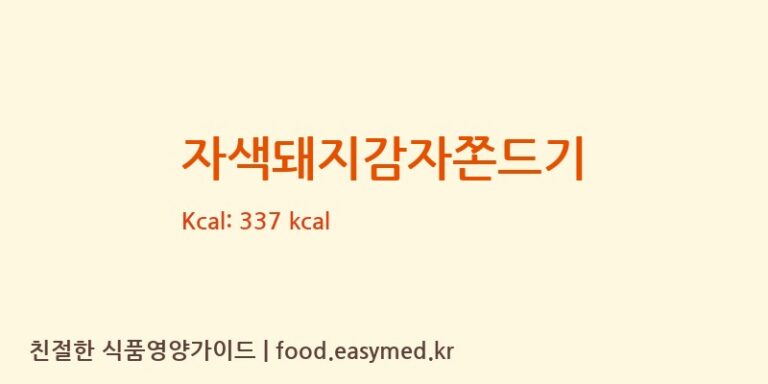 [동심제과] 자색돼지감자쫀드기 다이어트 영양 정보 (당류, 단백질)