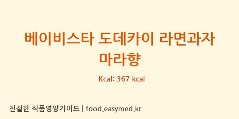 [THEOYATSUCOMPANYTAIWANLIMITED] 베이비스타 도데카이 라면과자 마라향 다이어트 영양 정보 (당류, 단백질)