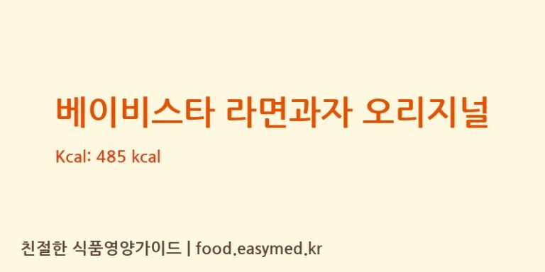 [THEOYATSUCOMPANYTAIWANLIMITED] 베이비스타 라면과자 오리지널 영양성분 (칼로리, 단백질, 나트륨)