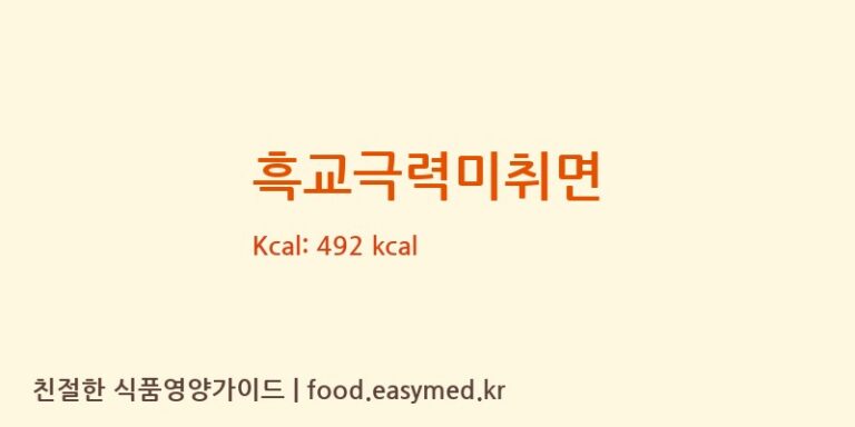 [HUATANGFOOD(GROUP)CO.,LTD] 흑교극력미취면 영양성분 (칼로리, 단백질, 나트륨)