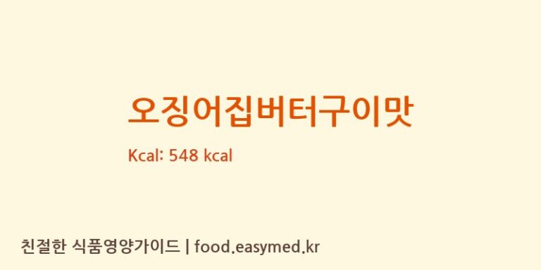 [㈜농심] 오징어집버터구이맛 다이어트 영양 정보 (당류, 단백질)