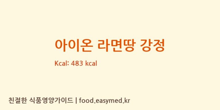 [영남제과] 아이온 라면땅 강정 다이어트 영양 정보 (당류, 단백질)