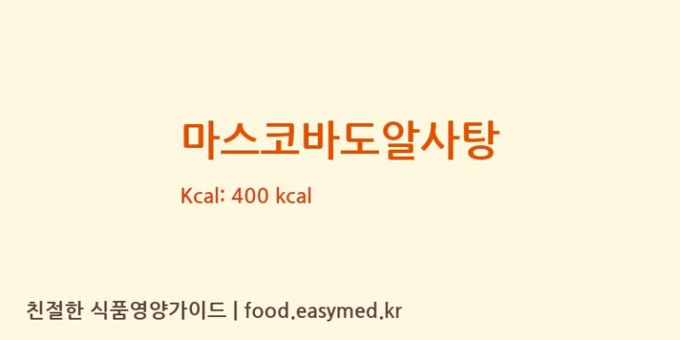 마스코바도알사탕 칼로리 및 주요 영양소 분석 (달곰씨앤에프)