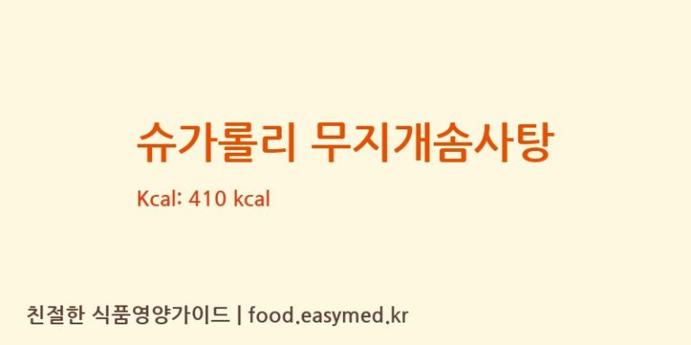 [예성에프앤비] 슈가롤리 무지개솜사탕 영양성분 (칼로리, 단백질, 나트륨)