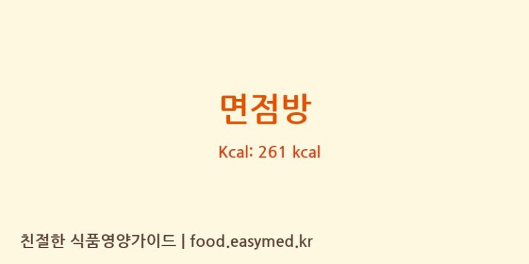 면점방 영양성분 (칼로리, 단백질, 나트륨)