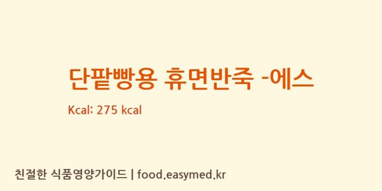 [(주)샤니] 단팥빵용 휴면반죽 -에스 다이어트 영양 정보 (당류, 단백질)