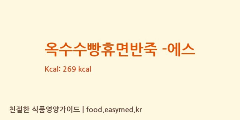 [(주)샤니] 옥수수빵휴면반죽 -에스 다이어트 영양 정보 (당류, 단백질)