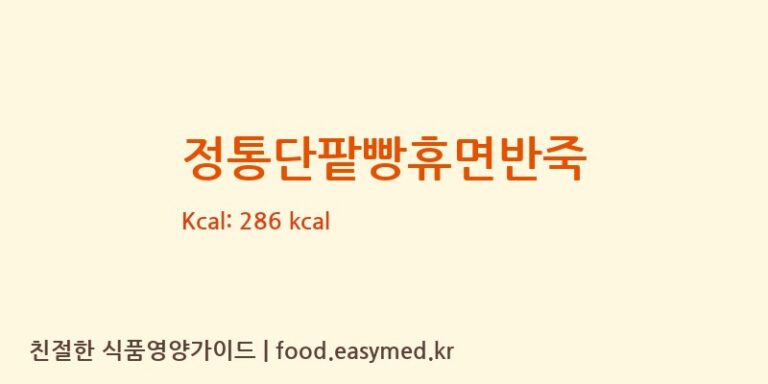 [(주)샤니] 정통단팥빵휴면반죽 다이어트 영양 정보 (당류, 단백질)