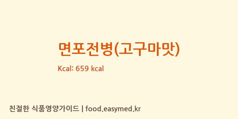 [HEILONGJIANGYIDAOFOODCO.,LTD] 면포전병(고구마맛) 영양성분 (칼로리, 단백질, 나트륨)