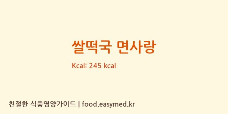 [㈜면사랑] 쌀떡국 면사랑 영양성분 (칼로리, 단백질, 나트륨)