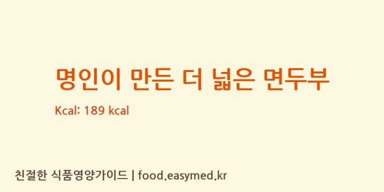 [농업회사법인 한둘㈜] 명인이 만든 더 넓은 면두부 다이어트 영양 정보 (당류, 단백질)