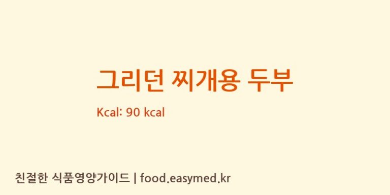 [농업회사법인 한둘㈜] 그리던 찌개용 두부 다이어트 영양 정보 (당류, 단백질)