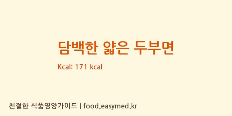 [㈜맑은물에] 담백한 얇은 두부면 영양성분 (칼로리, 단백질, 나트륨)