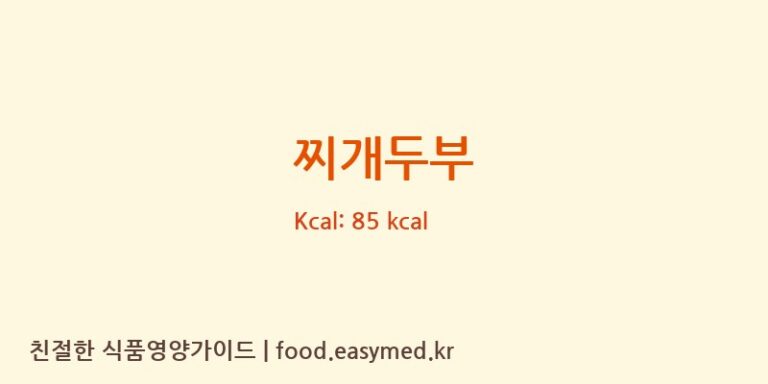 [(주)피피이씨] 찌개두부 다이어트 영양 정보 (당류, 단백질)
