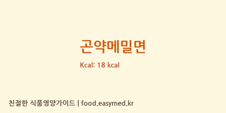 [㈜대신물산] 곤약메밀면 영양성분 (칼로리, 단백질, 나트륨)