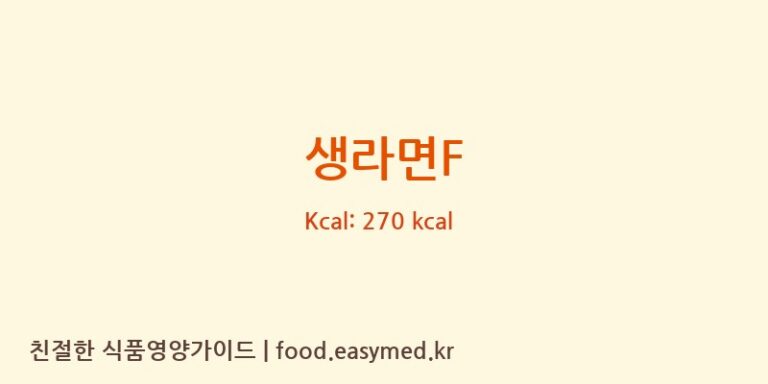 [㈜타마루에스엠에스] 생라면F 다이어트 영양 정보 (당류, 단백질)