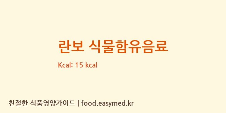 [XINGJIANGYONGLILONGFOODCO.,LTD] 란보 식물함유음료 다이어트 영양 정보 (당류, 단백질)