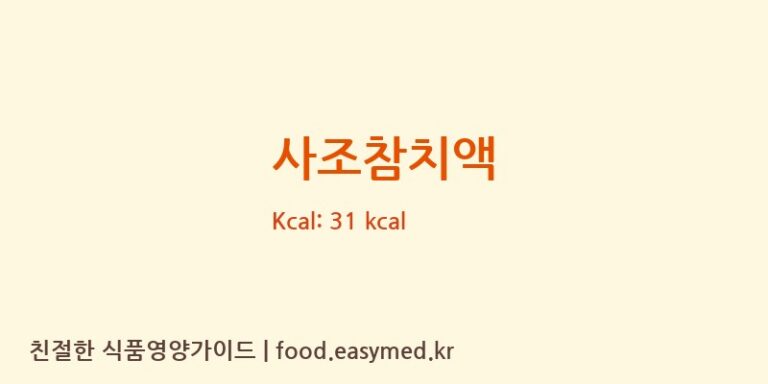 [(주)서해글로벌] 사조참치액 영양성분 (칼로리, 단백질, 나트륨)