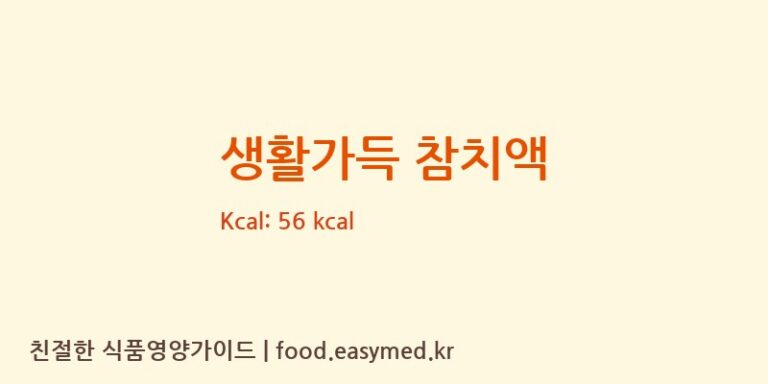 [(주)푸드코리아] 생활가득 참치액 다이어트 영양 정보 (당류, 단백질)