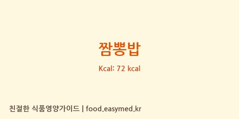 짬뽕밥 영양성분 (칼로리, 단백질, 나트륨)
