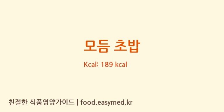 모듬 초밥 영양성분 (칼로리, 단백질, 나트륨)